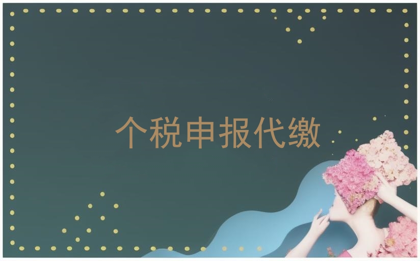 ​个人住房买卖涉税政策常见问题解答